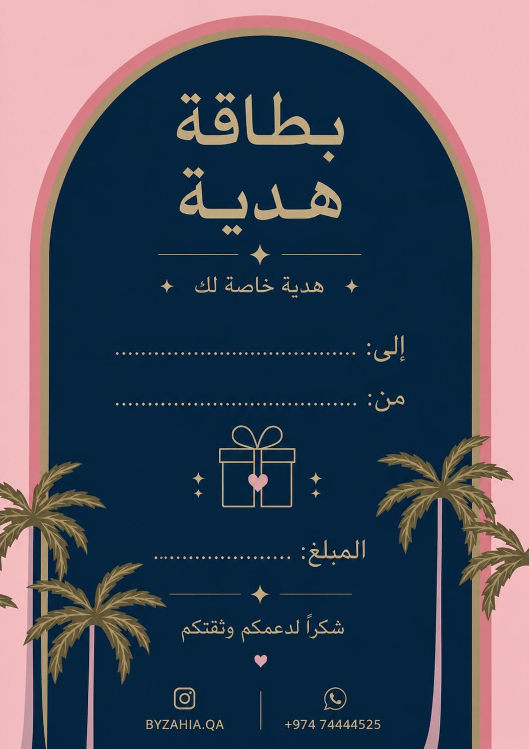 بطاقة هدية
