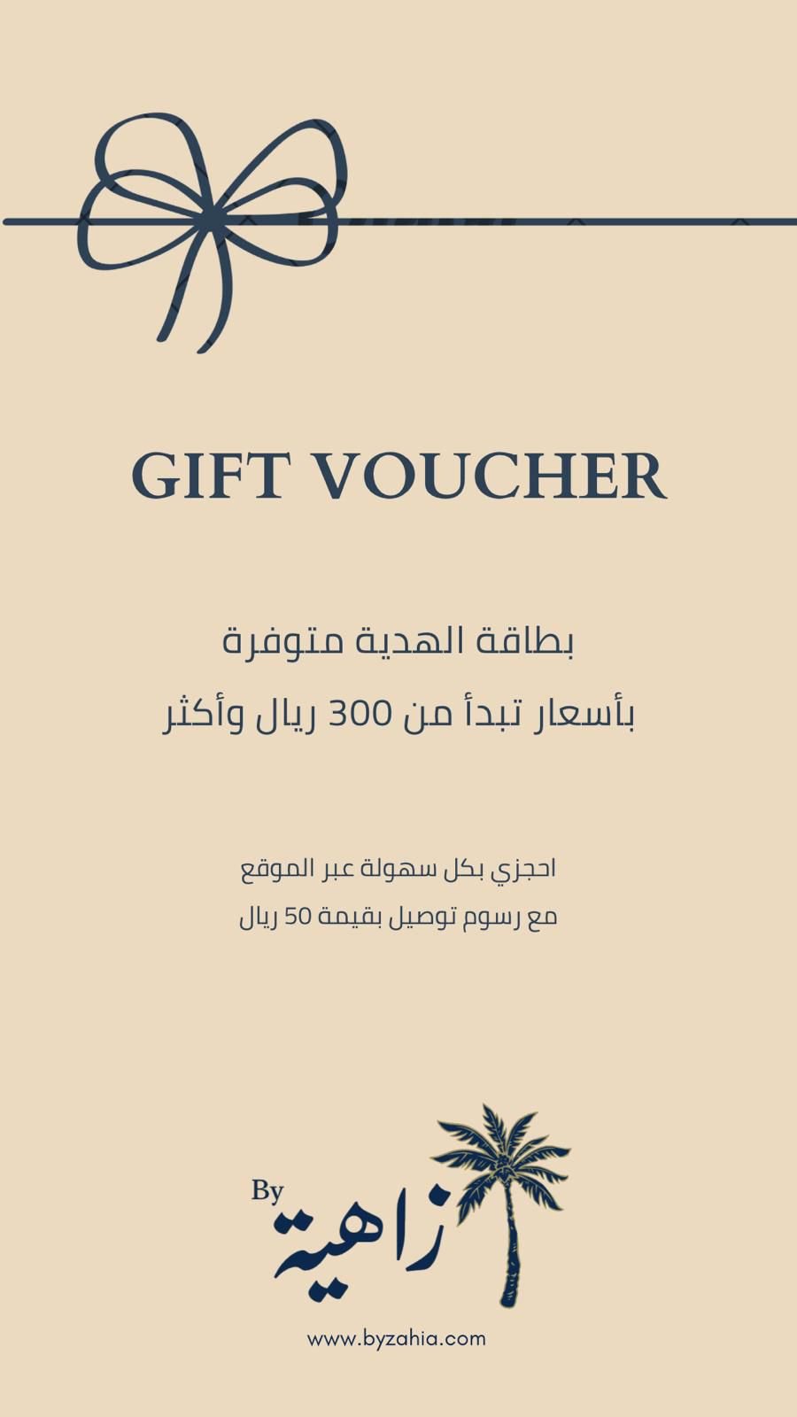 بطاقة هدية
